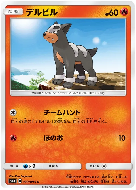 Houndour [Team Hunt | Flare]