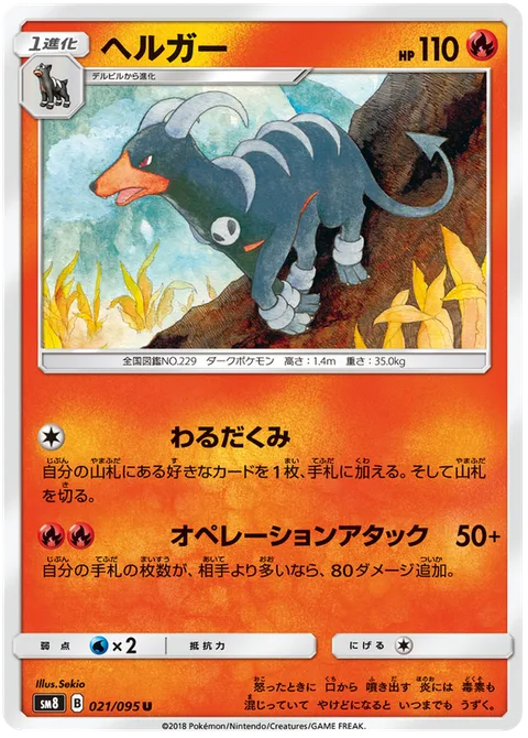Houndoom [Nasty Plot | Attack Operation]