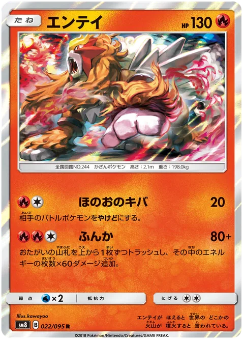 Entei [Fire Fang | Eruption]