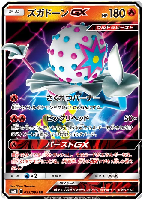Blacephalon GX [Bursting Burn | Mind Blown | Burst GX]