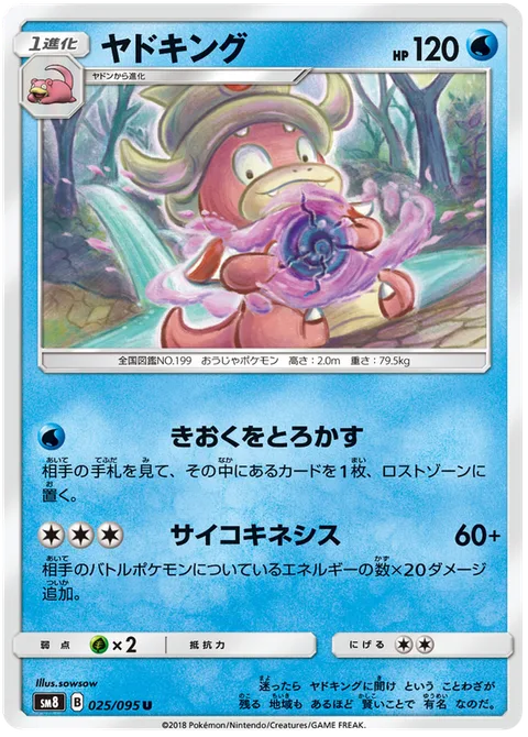 Slowking [Memory Melt | Psychic]