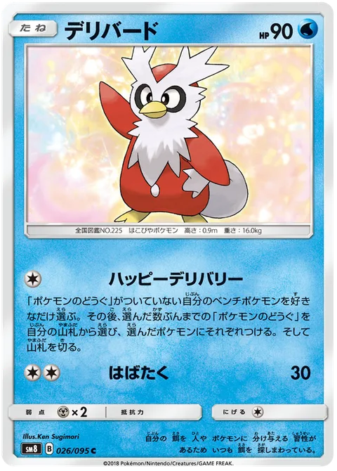 Delibird [Happy Delivery | Flap]