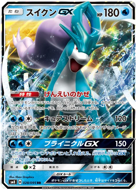 Suicune GX [Phantom Winds | Cure Stream | Brinicle GX]