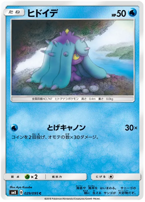 Mareanie [Spike Cannon]