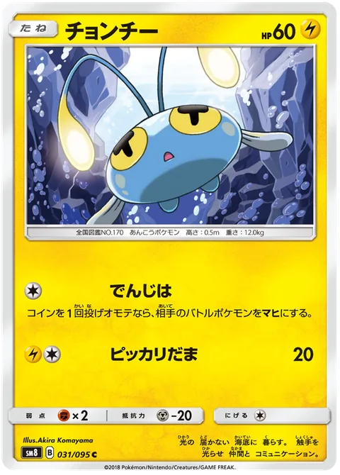 Chinchou [Thunder Wave | Lightning Ball]