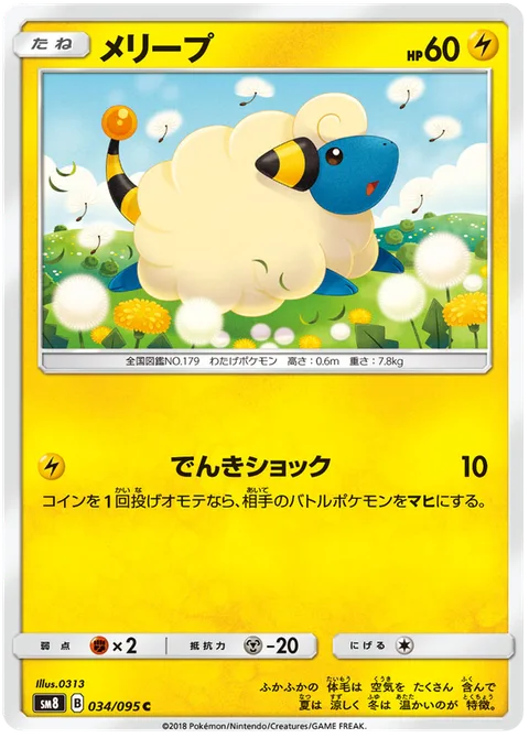 Mareep [Thunder Shock]