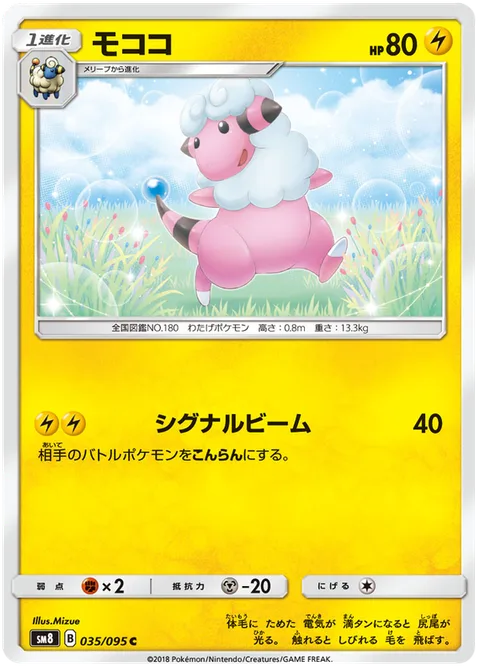 Flaaffy [Signal Beam]