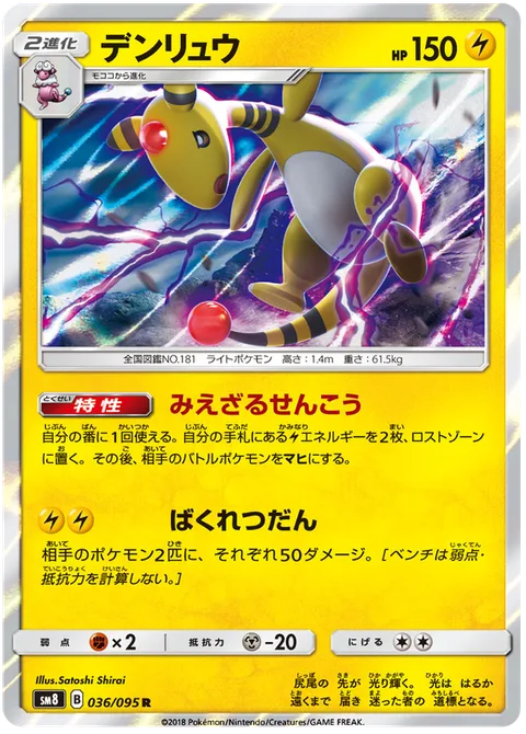 Ampharos [Unseen Flash | Split Bomb]