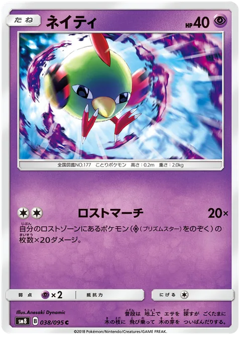 Natu [Lost March]