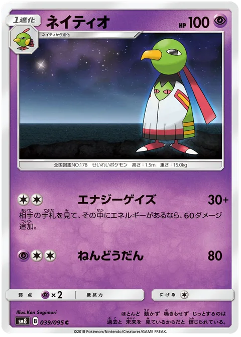 Xatu [Energy Gaze | Psychic Sphere]