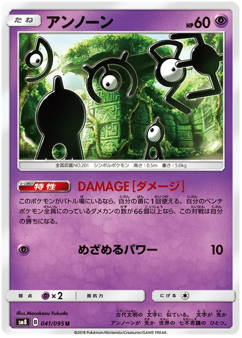 Unown [DAMAGE | Hidden Power]