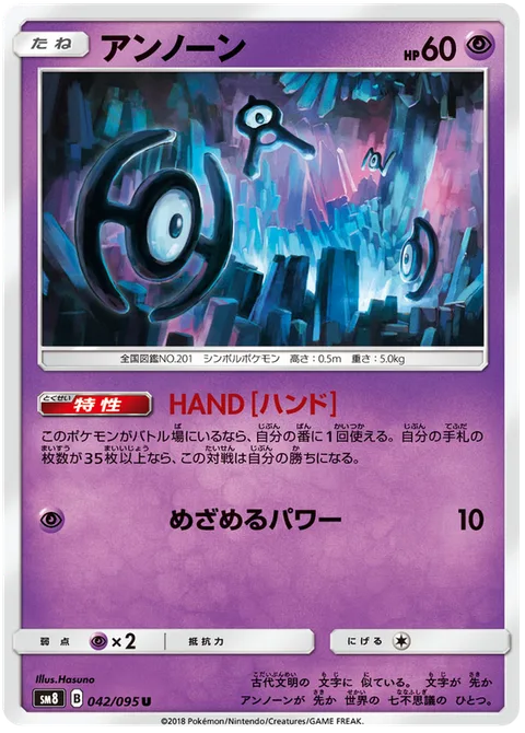 Unown [HAND | Hidden Power]