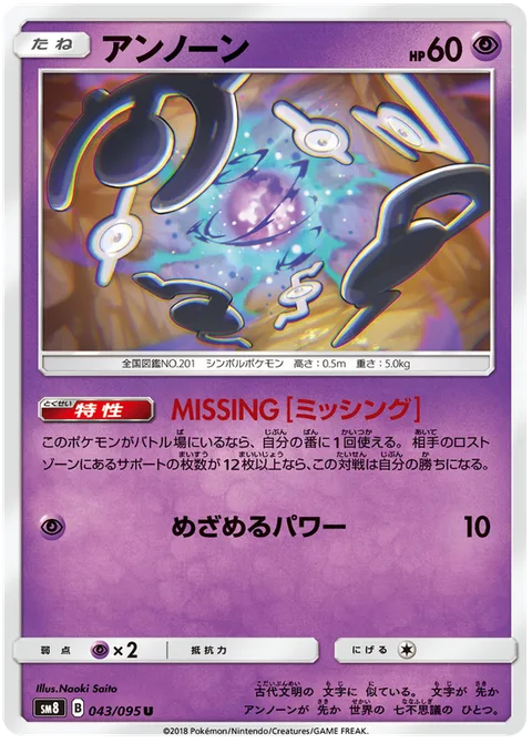 Unown [MISSING | Hidden Power]