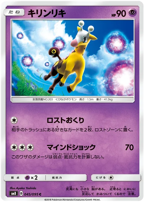 Girafarig [Get Lost | Mind Shock]
