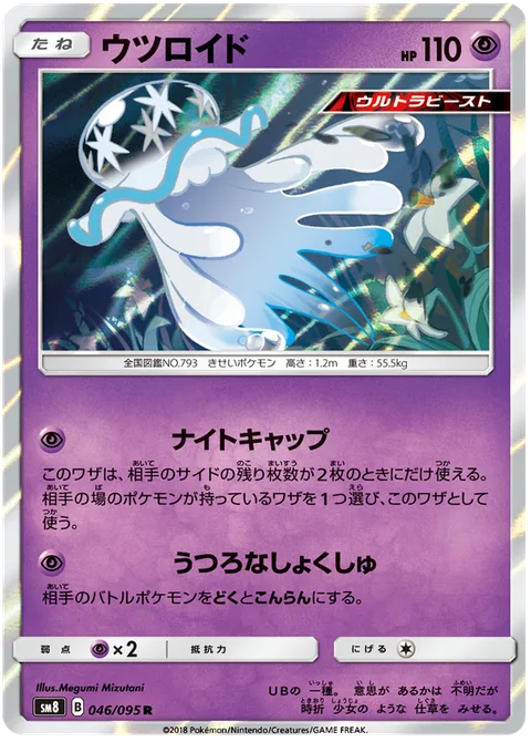 Nihilego [Nightcap | Void Tentacles]