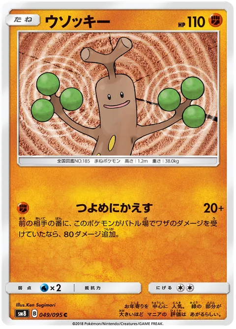 Sudowoodo [Reply Strongly]