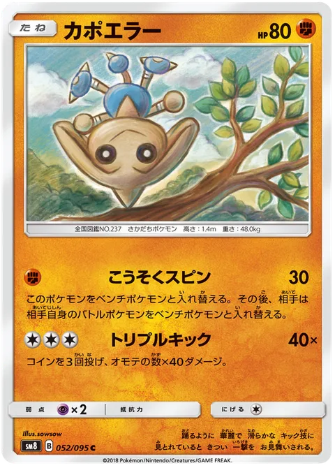 Hitmontop [Rapid Spin | Triple Kick]