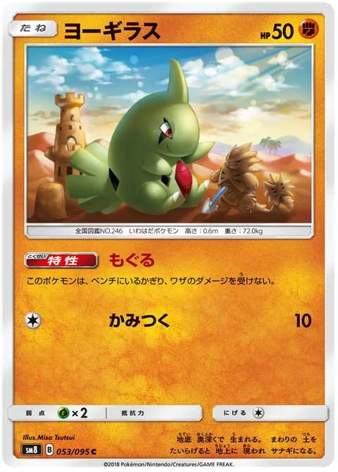 Larvitar [Submerge | Bite]