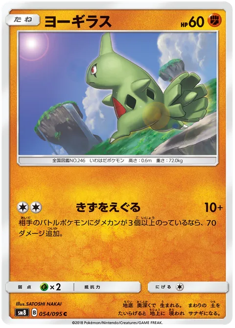 Larvitar [Second Strike]