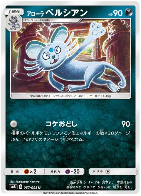Alolan Persian [Empty Threat]