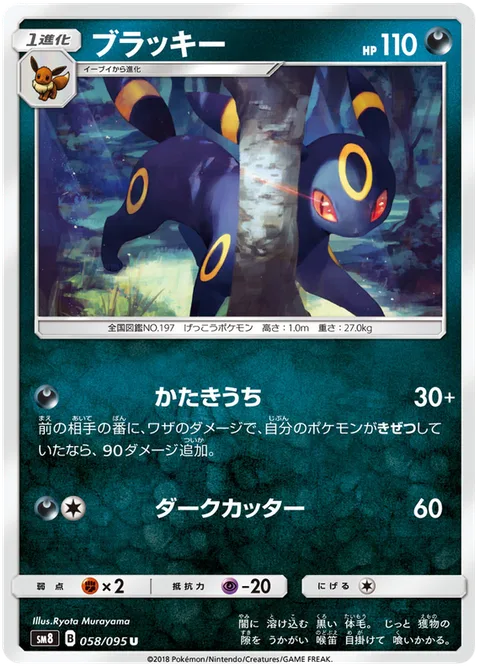 Umbreon [Retaliate | Dark Cutter]