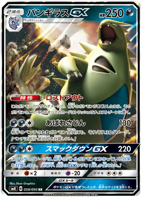 Tyranitar GX [Lost Out | Dusty Ruckus | Lay the Smackdown GX]