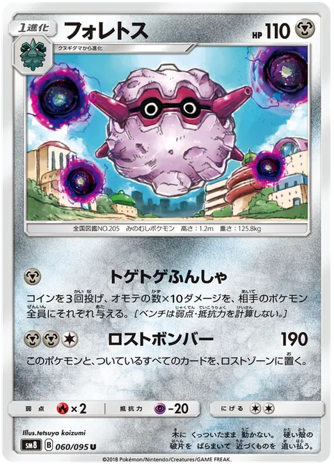 Forretress [Thorny Eruption | Lost Blast]