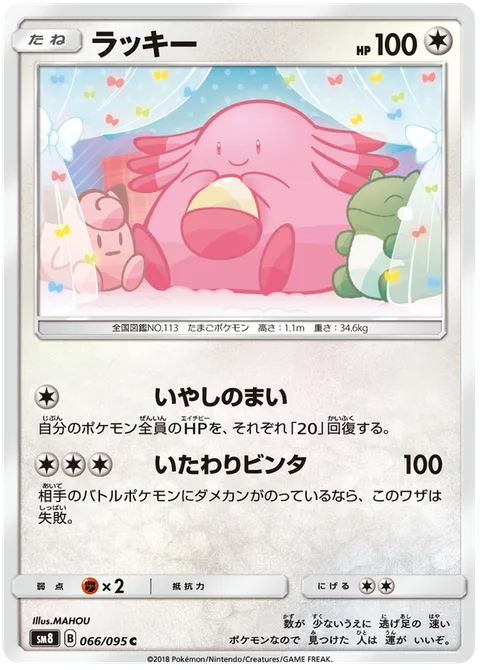 Chansey [Healing Pirouette | Sympathetic Slap]
