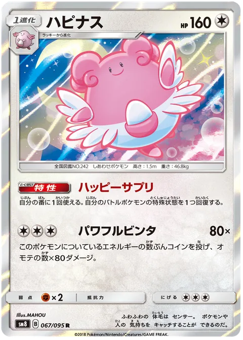 Blissey [Happiness Suplement | Powerful Slap]