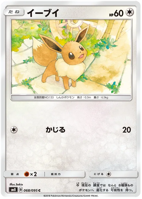 Eevee [Gnaw]