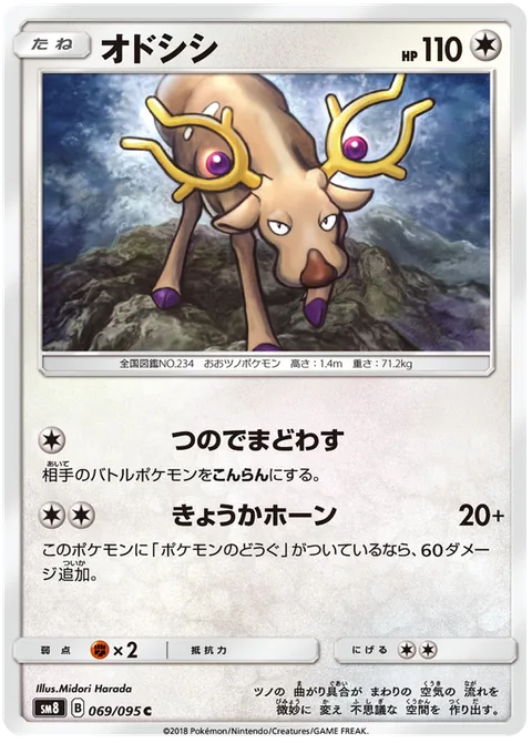 Stantler [Mystifying Horns | Enhanced Horn]