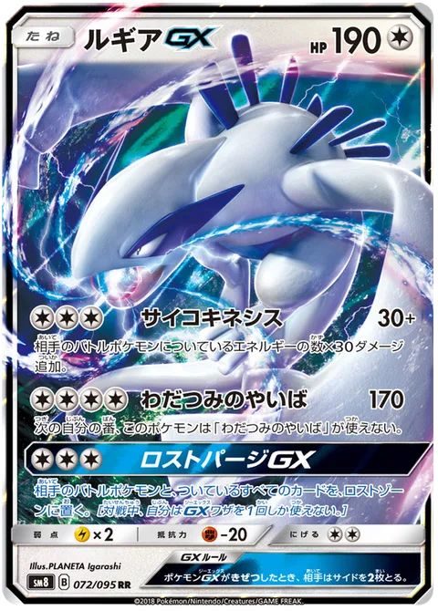 Lugia GX [Psychic | Pelagic Blade | Lost Purge GX]