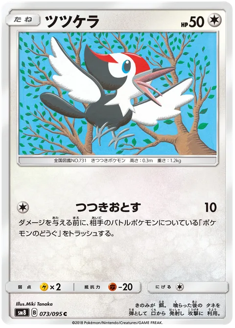 Pikipek [Peck Off]