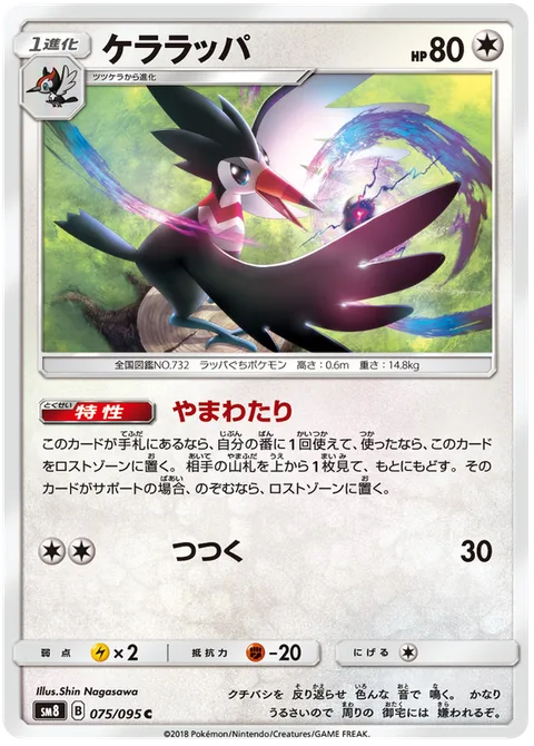 Trumbeak [Mountain Pass | Peck]