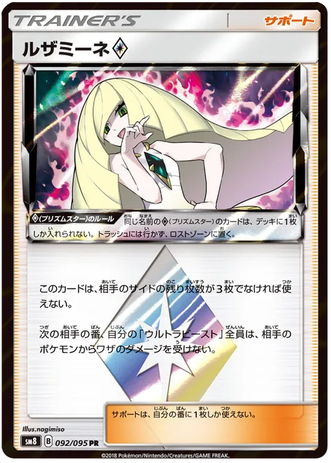 Lusamine ◇ [Prism]