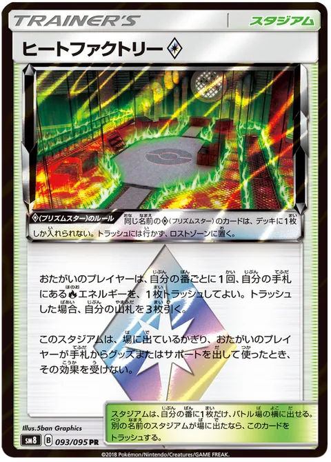 Heat Factory ◇ [Prism]