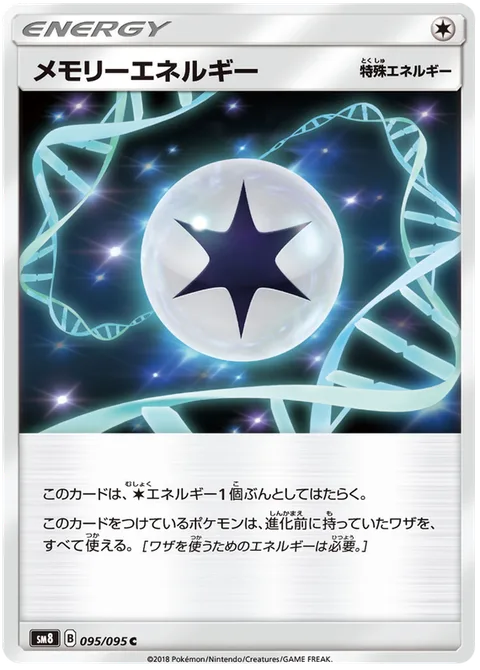Memory Energy