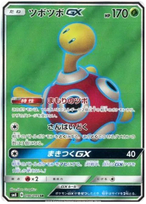 Shuckle GX [Protective Shell | Triple Poison | Wrap GX]