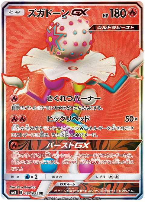 Blacephalon GX [Bursting Burn | Mind Blown | Burst GX]