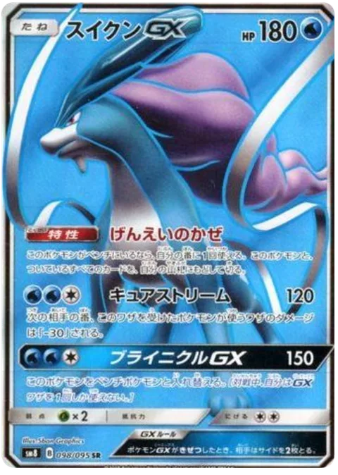 Suicune GX [Phantom Winds | Cure Stream | Brinicle GX]