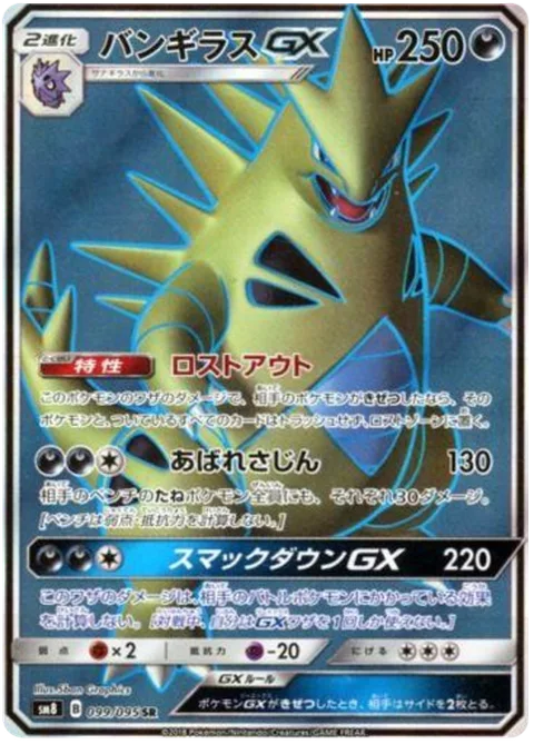 Tyranitar GX [Lost Out | Dusty Ruckus | Lay the Smackdown GX]