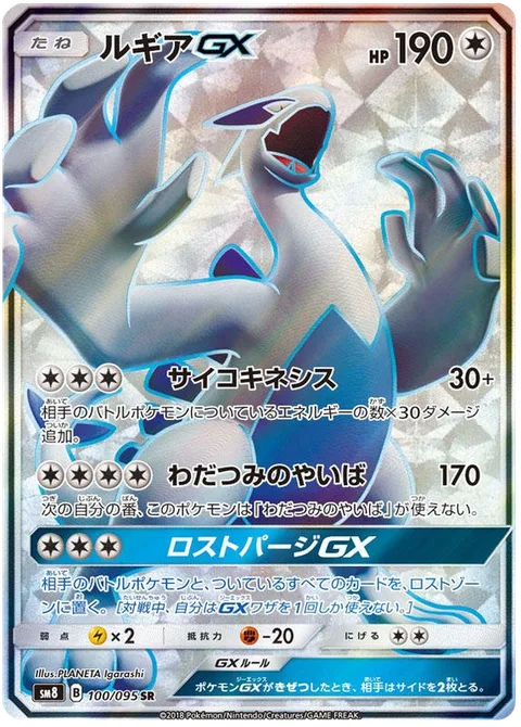 Lugia GX [Psychic | Pelagic Blade | Lost Purge GX]