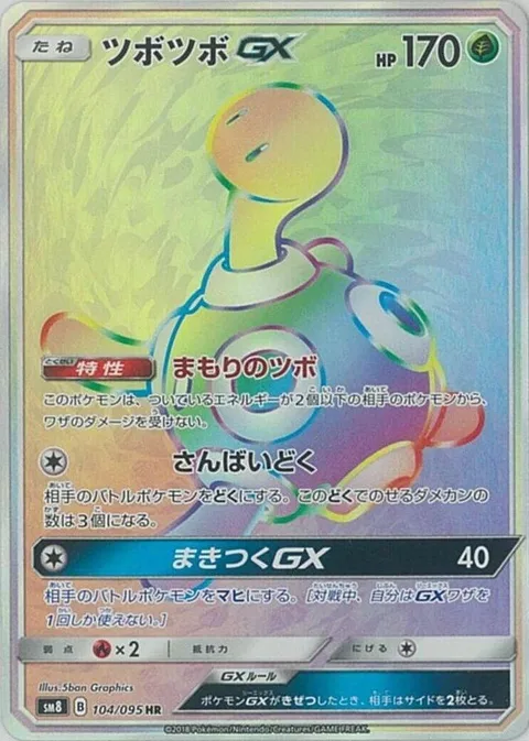 Shuckle GX [Protective Shell | Triple Poison | Wrap GX]