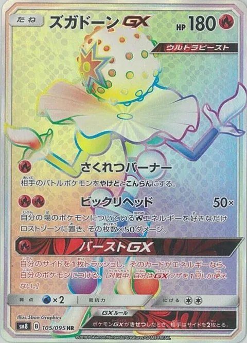 Blacephalon GX [Bursting Burn | Mind Blown | Burst GX]