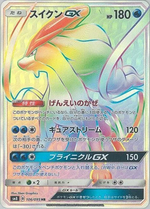 Suicune GX [Phantom Winds | Cure Stream | Brinicle GX]