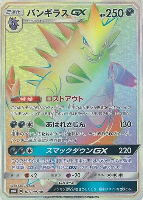 Tyranitar GX [Lost Out | Dusty Ruckus | Lay the Smackdown GX]