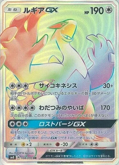 Lugia GX [Psychic | Pelagic Blade | Lost Purge GX]