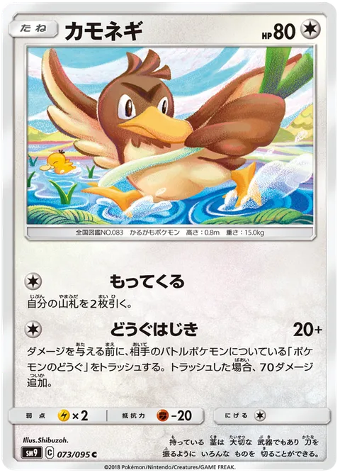 Farfetch'd [Collect | Tool Buster]