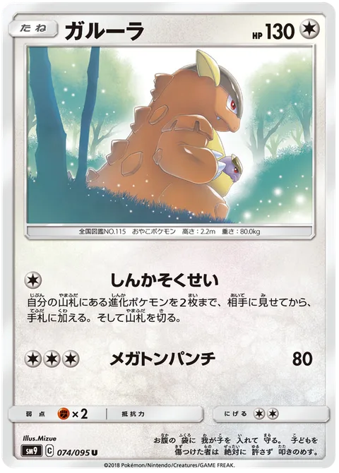 Kangaskhan [Fast Evolution | Mega Punch]