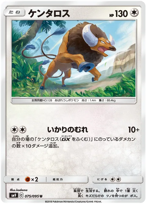 Tauros [Raging Herd]
